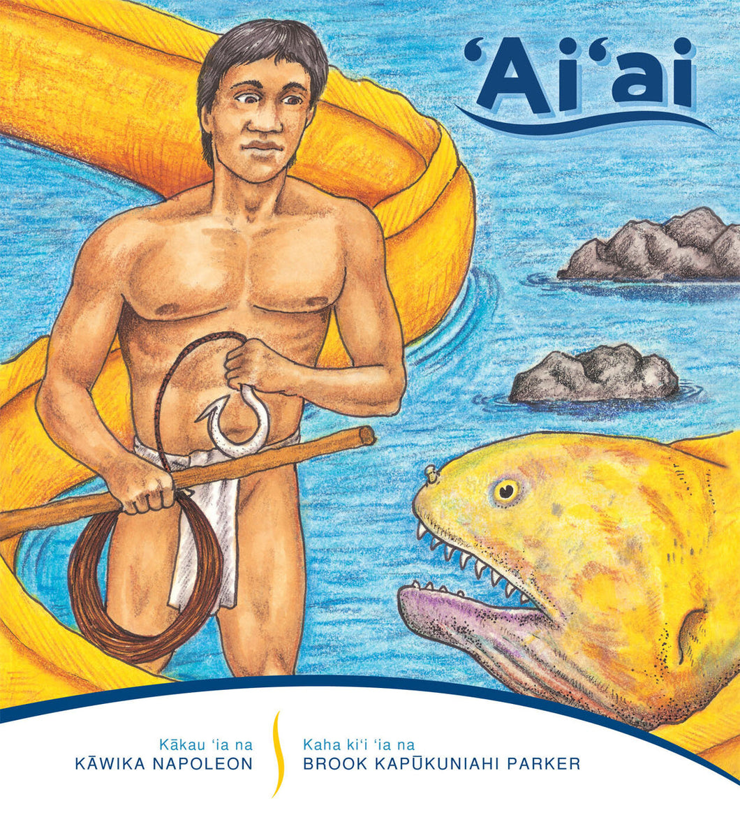 ‘Ai ‘Ai: A Bilingual Story (English and Hawaiian Edition) by Kawika Napoleon